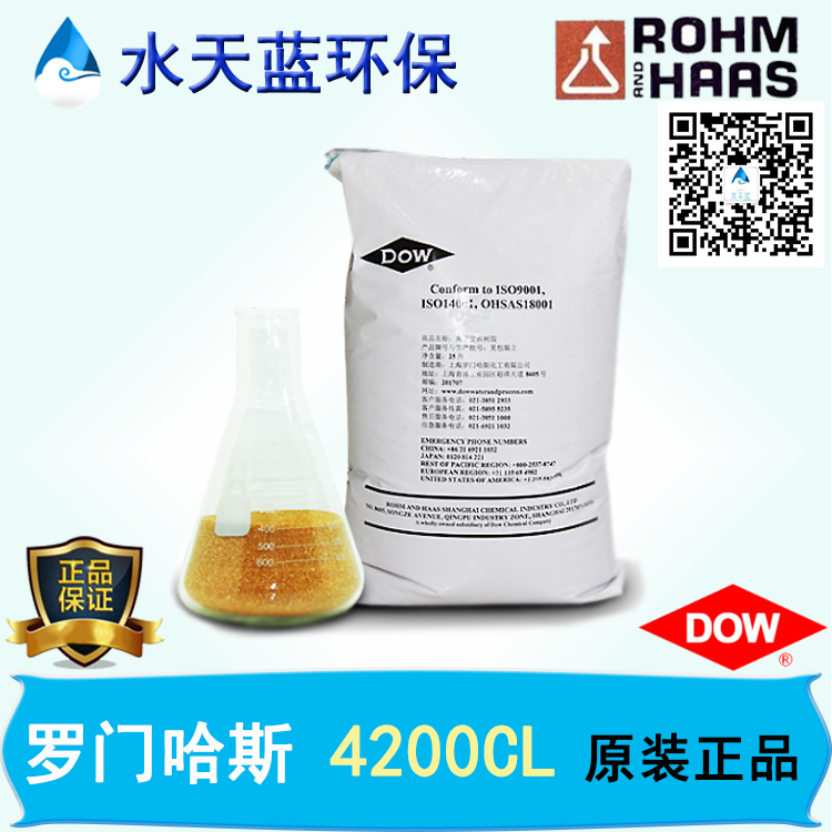 羅門(mén)哈斯樹(shù)脂Amberjet 4200CL離子交換樹(shù)脂壽命怎么樣