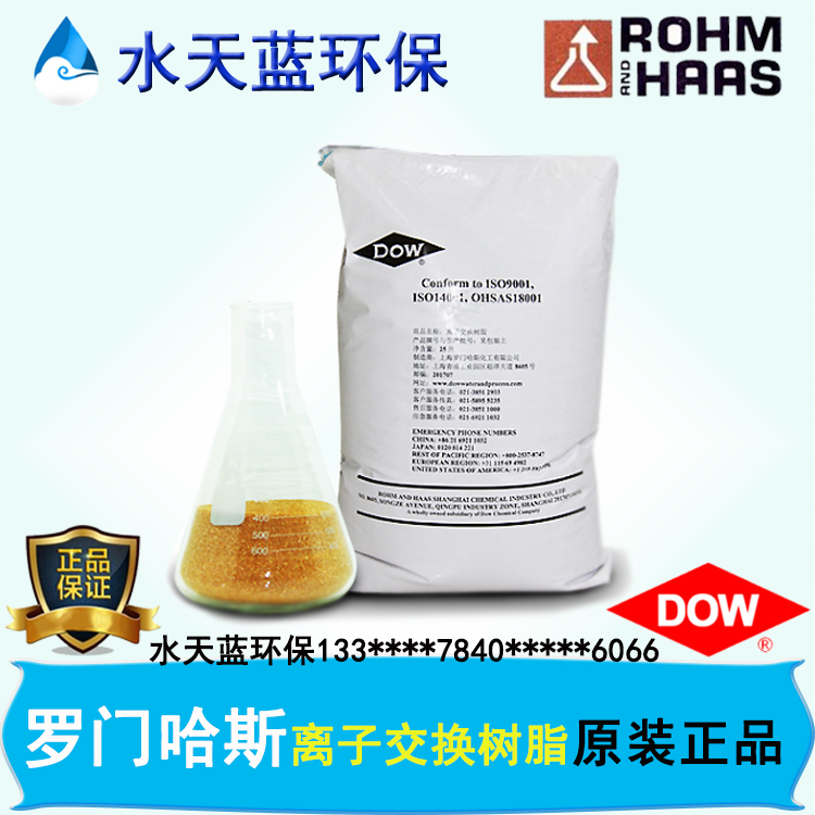 羅門(mén)哈斯/杜邦A(yù)mberlite IRA67弱堿性陰離子交換樹(shù)脂型號(hào)規(guī)格表